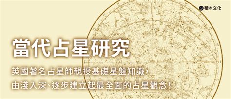 倫敦占星學院|當代占星研究